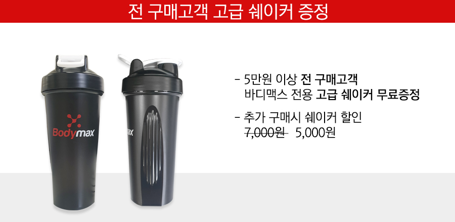 바디맥스만의 다양한 혜택 !